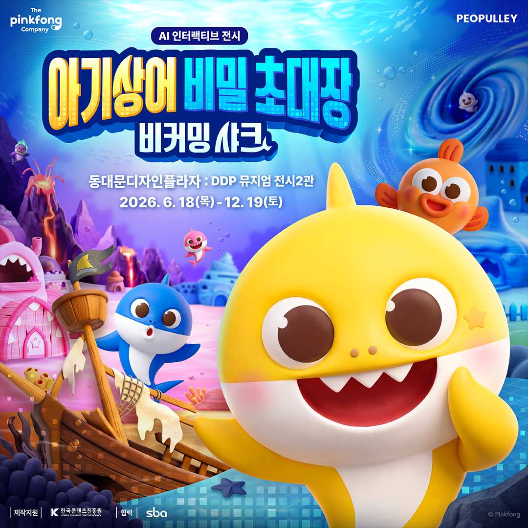 [얼리버드40%] 아기상어 비밀 초대장: 비커밍 샤크