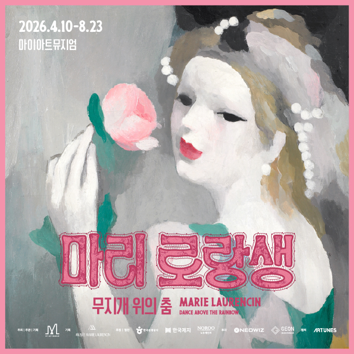 [가정의달25%+엽서] 마리 로랑생 회고전