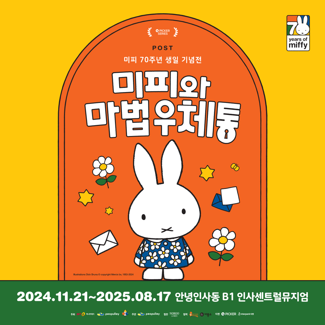 [신학기40%] 미피와 마법 우체통