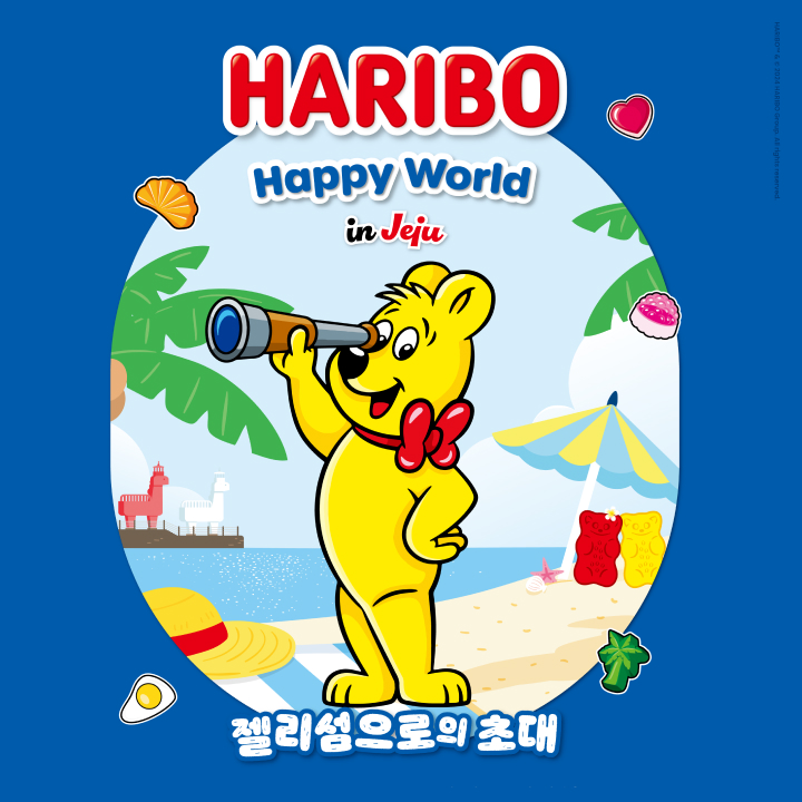 [4월~6월] 하리보 해피월드 인 제주