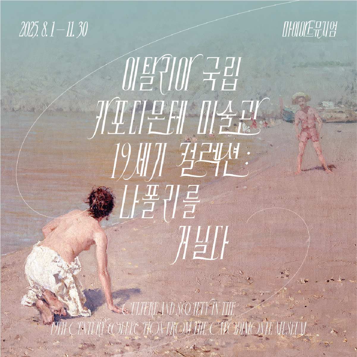 [얼리버드 40%] 이탈리아 국립 카포디몬테 컬렉션