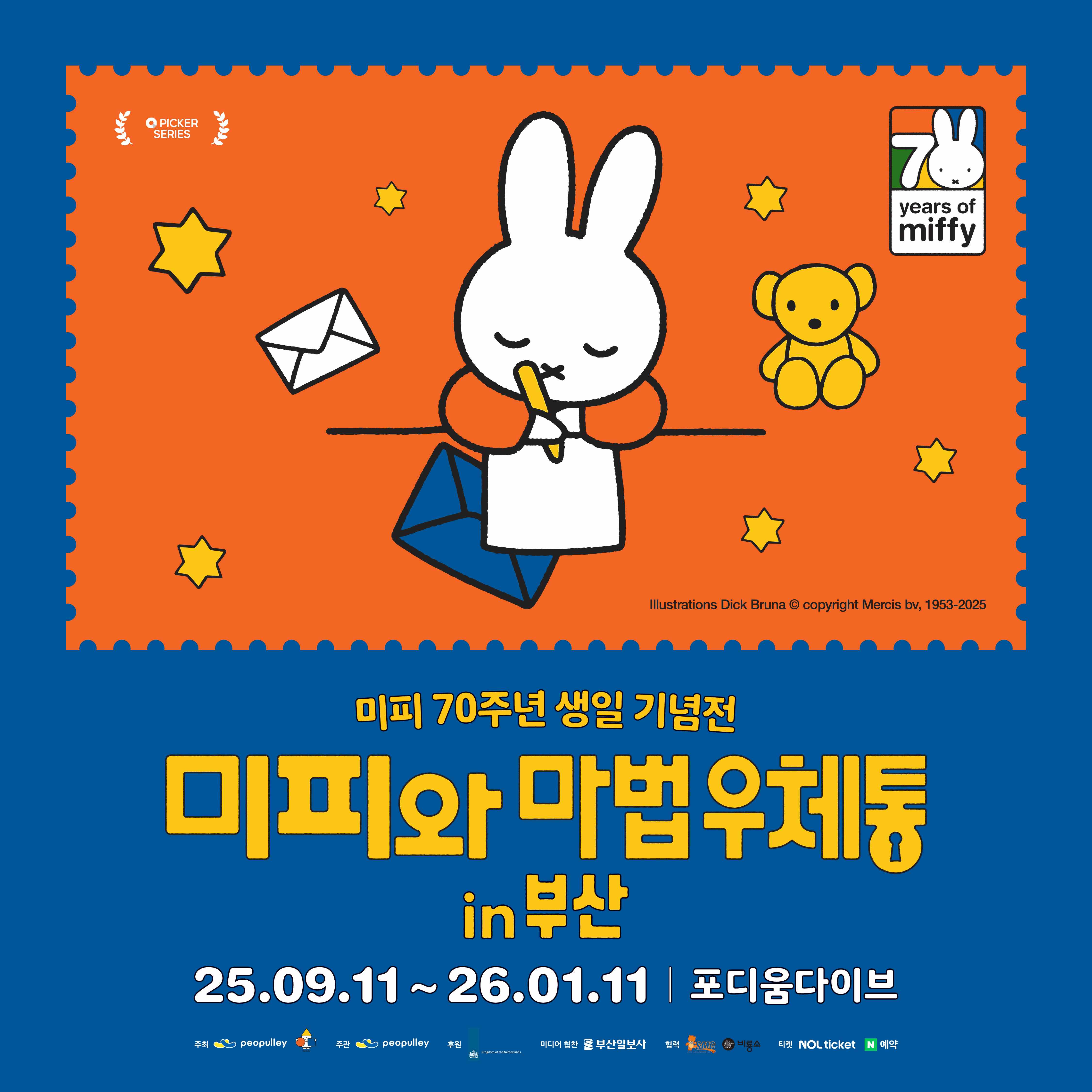 [온라인예매30%]미피와 마법 우체통 in 부산